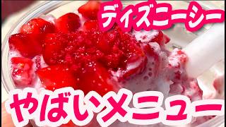 【食レポ】フード＆ワイン・フェス 激うまメニュー 10種紹介