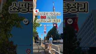 일본 면세점 쇼핑리스트 총정리