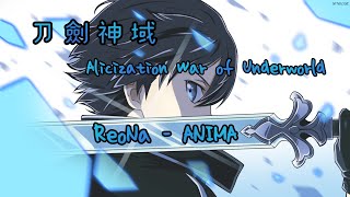 刀劍神域 Alicization War of Underworld 最終章 OP Full「ANIMA」by ReoNa