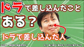 【ドラで差し込み！？】親に通ることを読み切って子方に差し込めるとき【読み13】