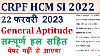 CRPF ASI #hcm | General Aptitudete 2023 | 22 February | #crpf #exam #gk #reasoning #ssc