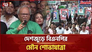 তারেক রহমানের আহ্বানের মধ্য দিয়ে জুলাই অভুত্থানে বিজয় এসেছে | News | Ekattor TV