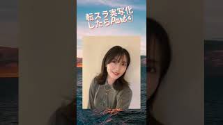 #シュナ  #千本木彩花  #齋藤飛鳥  #転スラ