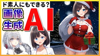 【画像生成AI】ド素人が2年遅れでAIイラストに挑戦してみた【ComfyUI・ローカル環境】