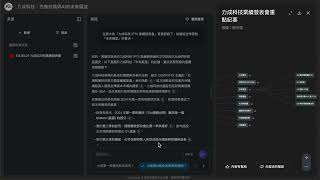 2025.5.21力成(6239)業績發表會AI筆記