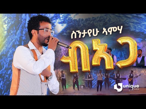 LIVE - Sntayehu Amha - Bega - ሰንታየሁ ኣምሃ - ብኣጋ - New Tigrigna Music 2025 [Official Video]