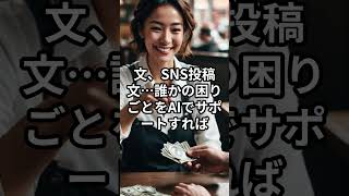 【副業で自由を手に入れる】AIで稼ぐための最短ルートトップ5#習慣#自分磨き