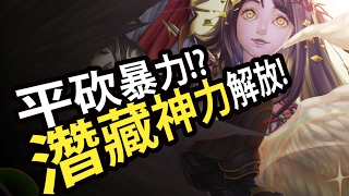 【神魔之塔】阿紅實況►天照平砍也能暴力 !? [ CC字幕 ]