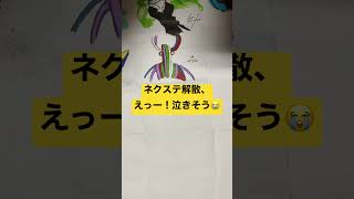 ネクステ解散‼️だと... #ネクステ #ネクストステージ #ヒカル
