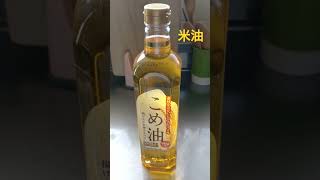 【米油】米油が話題になっていたので購入しました❗
