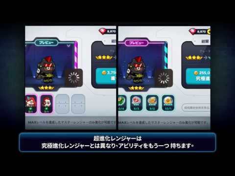 「LINE レンジャー」ハイパーアップデート公式ガイド動画A