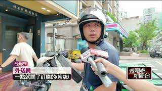 分區防空演習明登場！ 外送、叫車平台暫停服務