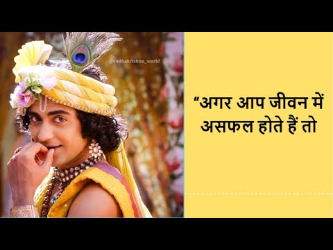Shree Krishna Words on Failure.