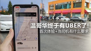 Uber is finally here in Vancouver! My first day ride experience