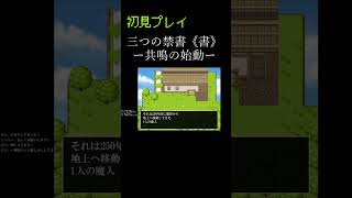 【三つの禁書 配信】このゲーム難しいですが戦闘が面白いです！！世界観もオリジナリティがあって素敵！ #shorts