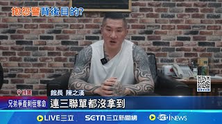 426遊行後員工遭毆報案 館長控警無作為 員工遭毆 館長控警無作為 綠批操作政治對立│台灣要聞20250502│三立iNEWS