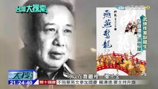 2015.10.03台灣大搜索／「16萬人受害　吸金950億鴻源案」擠爆體育場釀火災