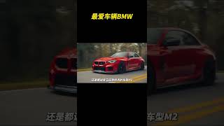 是哪一台车让你爱上了宝马？ #BMW