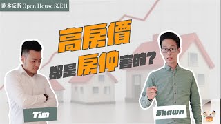 房仲是炒房的元兇？來跟你聊聊房仲都在忙些什麼｜EP23