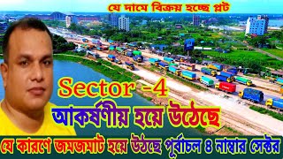 যে কারণে আকর্ষণীয় হয়ে উঠছে পূর্বাচল ৪ নাম্বার সেক্টর Purbachal New Town Purbachal plot price
