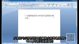 元富期貨智富應援團 API教學 十分鐘使用C#串接元富期貨API下單 專業程式交易教學