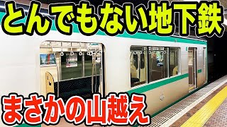 全国でも珍しい『山越えする地下鉄』に乗ってきた【神戸市営地下鉄西神・山手線・北神線】