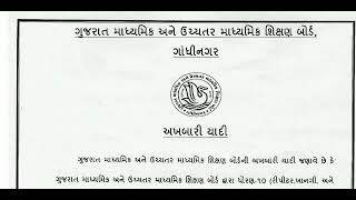 STD 12 exam time table Announced || ધોરણ 12 ની પરીક્ષા નું ટાઈમ ટેબલ જાહેર