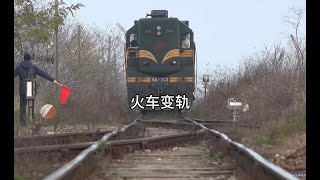 火車是如何變軌的，鐵路道岔系統工作原理 #鐵路工人 #鐵道線上的中國 #火車迷 #機械原理