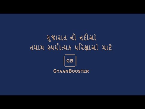 Rivers of Gujarat (In Gujarati)