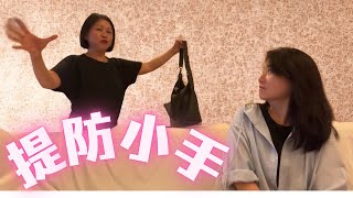 啱啱捉賊🤬🤬🤬🤬小心扒手