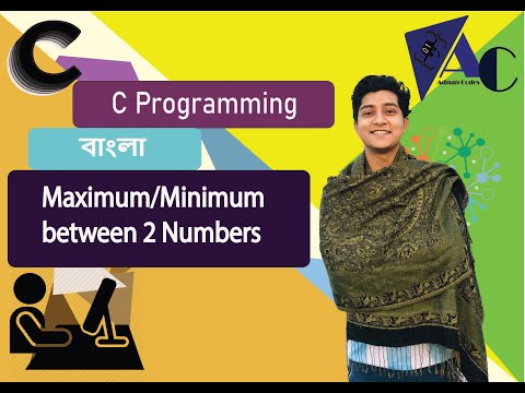 C programming Bangla Tutorial 1.12 :Maximum/Minimum between 2 Numbers