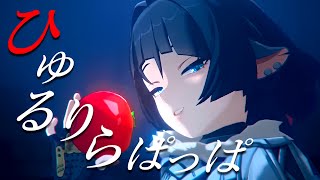 【MAD】【ZZZ】ひゅるりらぱっぱ×ゼンレスゾーンゼロ