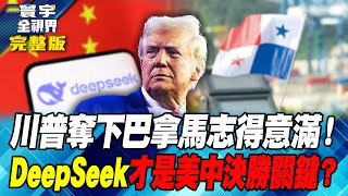 Trump forced Panama to withdraw from the Belt and Road Initiative.