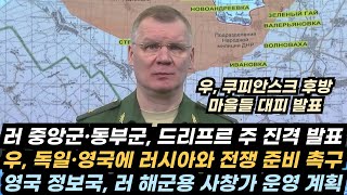 우, 올렉시브카서 최후의 대탈출/미 국무부의 러시아 지지 성명에 우크라이나 폭발/우, 러시아가 2만명 죽으면 후퇴할 것으로 오판했다/우, 포크롭스크 포위위한 기동중