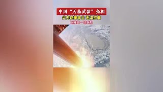 天基武器：美国负责吹牛和想象，我国负责实现和制造