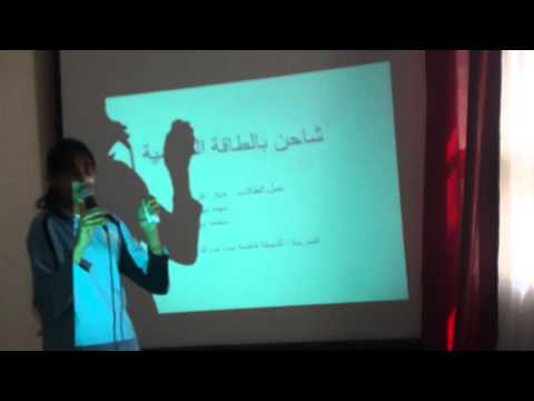 شاحن بالطاقة الشمسية البحث العلمي 2012