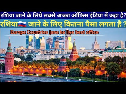 Russia 🇷🇺 Jane ke liye Sabse best office kon sa hai ||Russia Job Vacancy ||