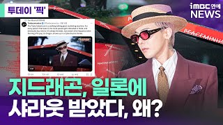 일론 머스크, 지드래곤 '샤라웃'  [투데이 '픽'/iMBC연예뉴스]
