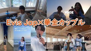 【夏満喫！】華金カップルコラボ【EvisJap】