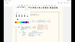 台大個人申請入學二階筆試｜數學精選試題｜99台大資工(1)｜紀綱數學｜勁甫老師