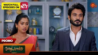 Moondru Mudichu - Promo | 21 July 2025 | Tamil Serial | Sun TV