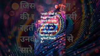 Radha Krishna short video 📷. #instaviral #instavideo #radhakrishanalove #instashorts #shortsvideo