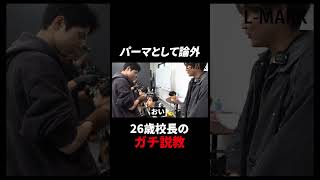 あなたのパーマは論外 #メンズパーマ #美容師 #L-MARK