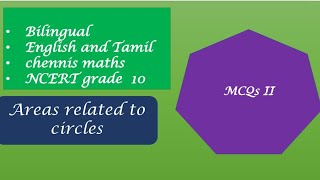NCERT grade10 Area related to circles MCQs II
