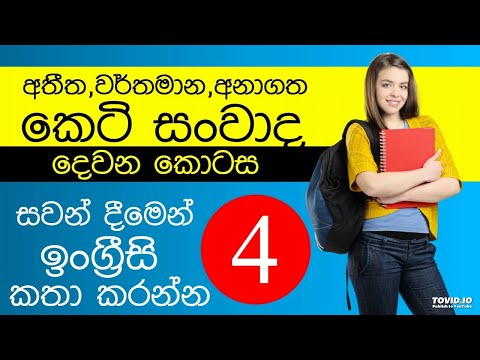 Listen & Speak English All In 1 C  - Learn English In Sinhala Sri Lanka Spoken English IELTS My PTE