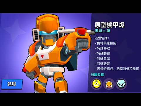 我買了鷹獵獵人的圓形機甲?!! ￼荒野亂鬥3￼
