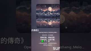 探索人类存在的神秘与灵性之路 #cover #chinesephilosophy #music #taoistphilosophy #easternphilosophy #https
