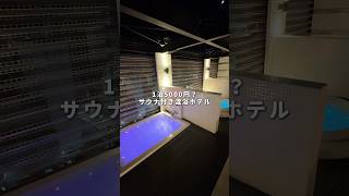 Hotels with mixed-gender saunas
