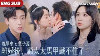 【ENG SUB】鹿單東上演頂級暗戀文學 他用十年讀懂讀她眼裏的愛！當自卑暗戀撞破偏執救贖，西裝暴徒顫抖吻她傷疤："你擡頭看暮色時，我眼底全是你的光」 #大陸短劇 #drama #灰姑娘 #愛情