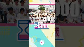 家大瑪時光機｜瑪嘉烈與大樹